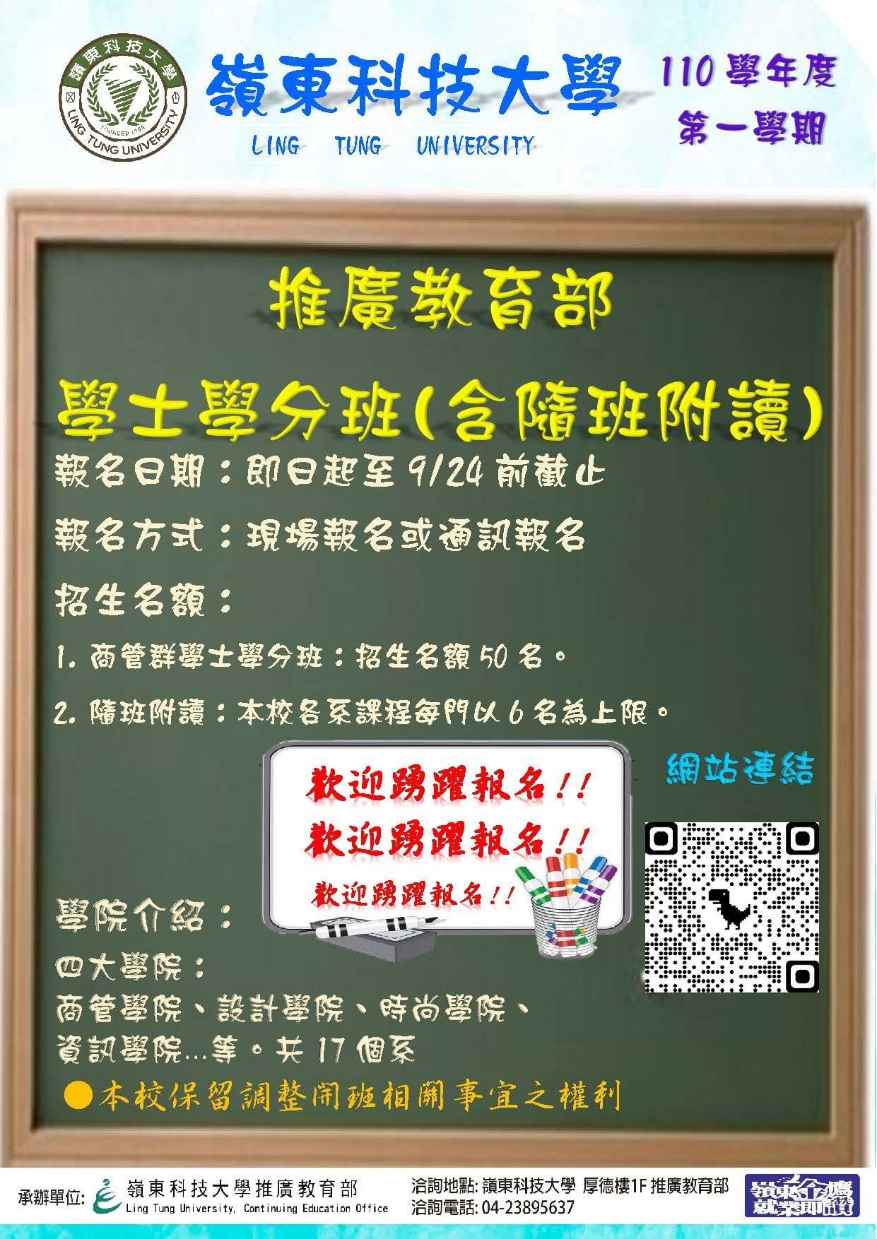 110學年度第一學期四技學分班