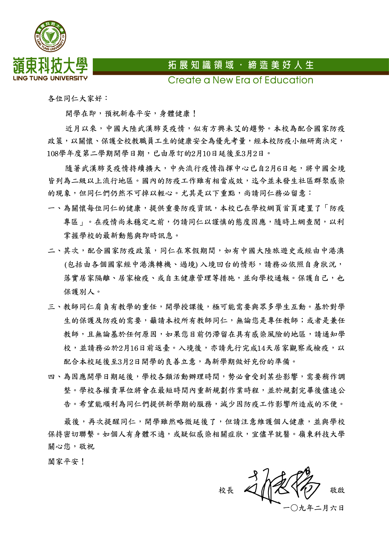 校長給全校教職員同仁的一封信