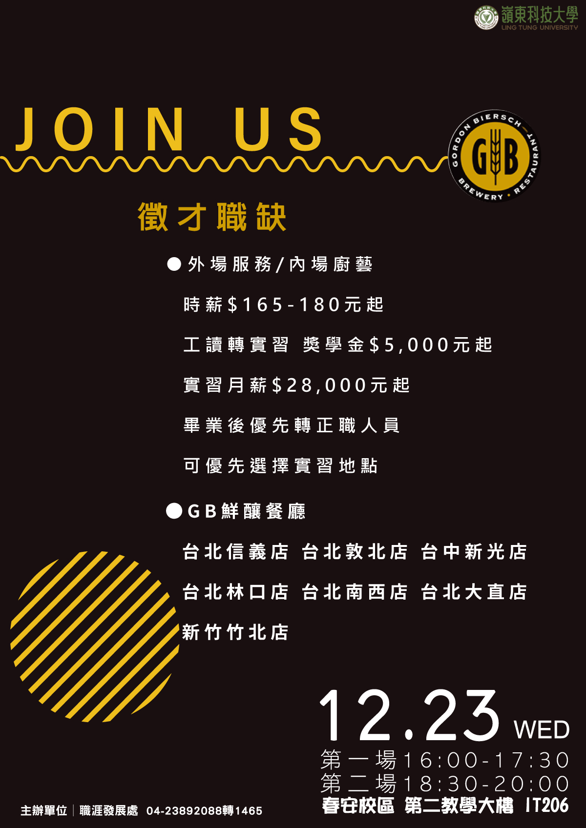 吉比鮮釀&手舞足道廠商聯合徵才說明會
