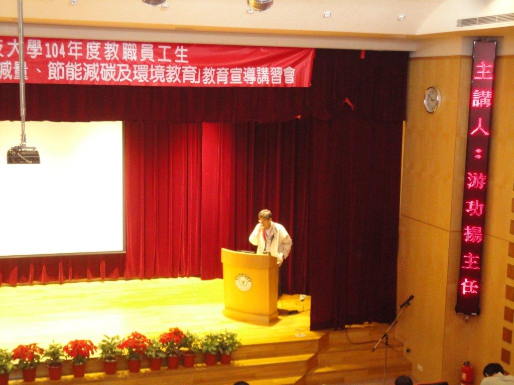 「垃圾分類、資源回收、源頭減量、節能減碳及環境教育」宣導講習會1