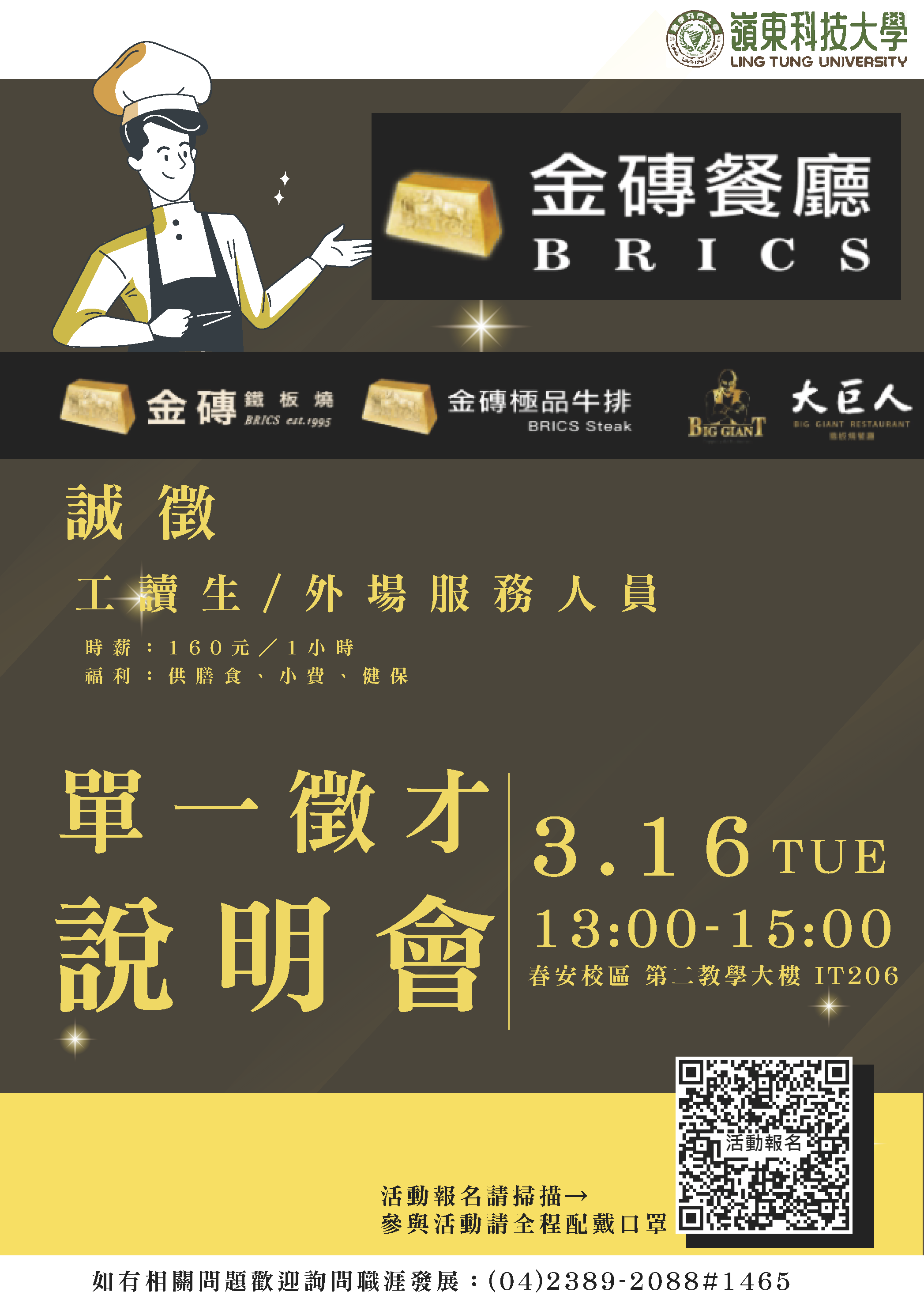 徵才說明會