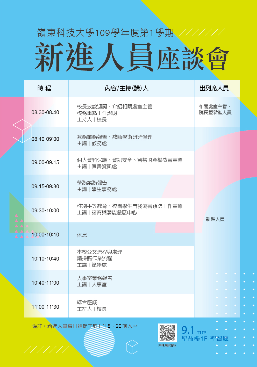 新進人員講習