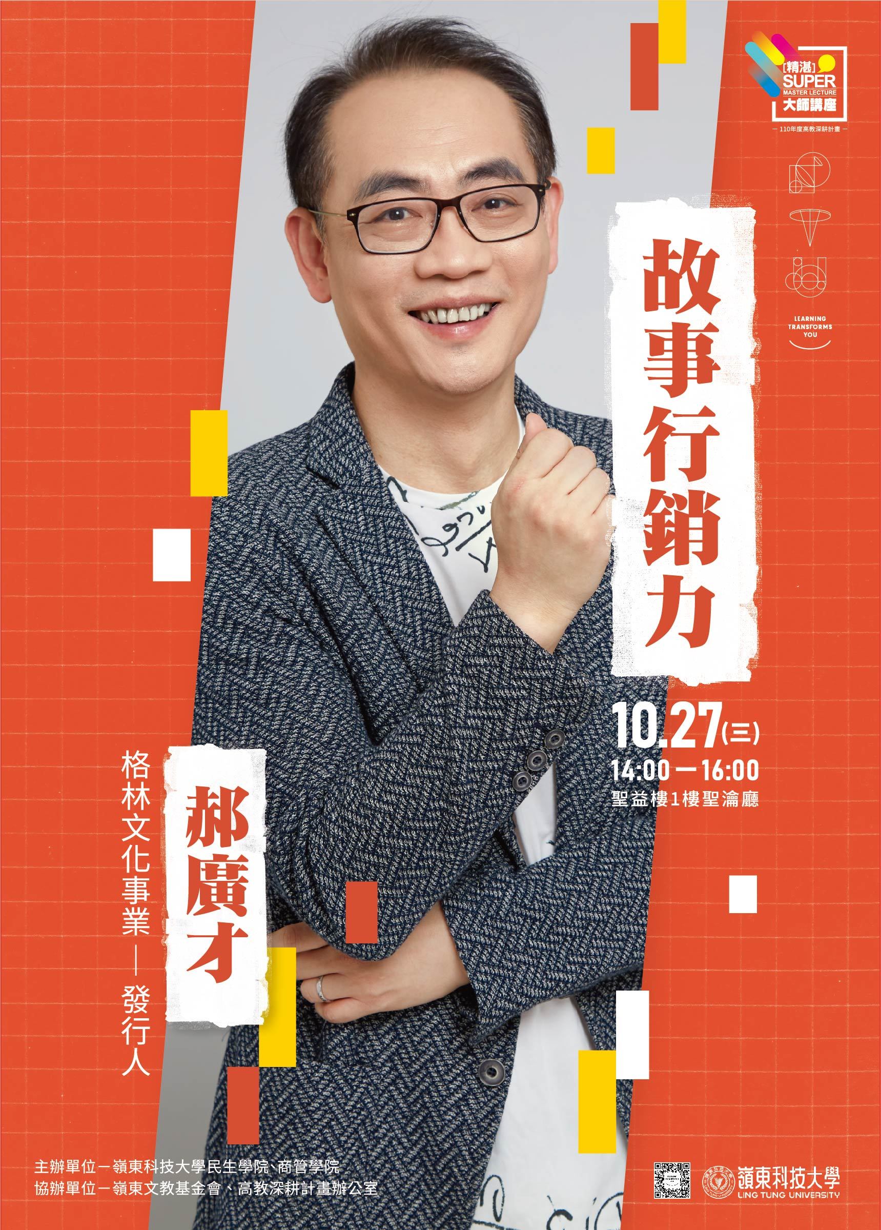 郝廣才─格林文化事業/發行人