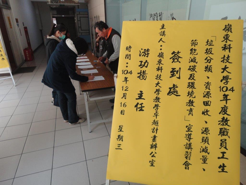 「垃圾分類、資源回收、源頭減量、節能減碳及環境教育」宣導講習會4