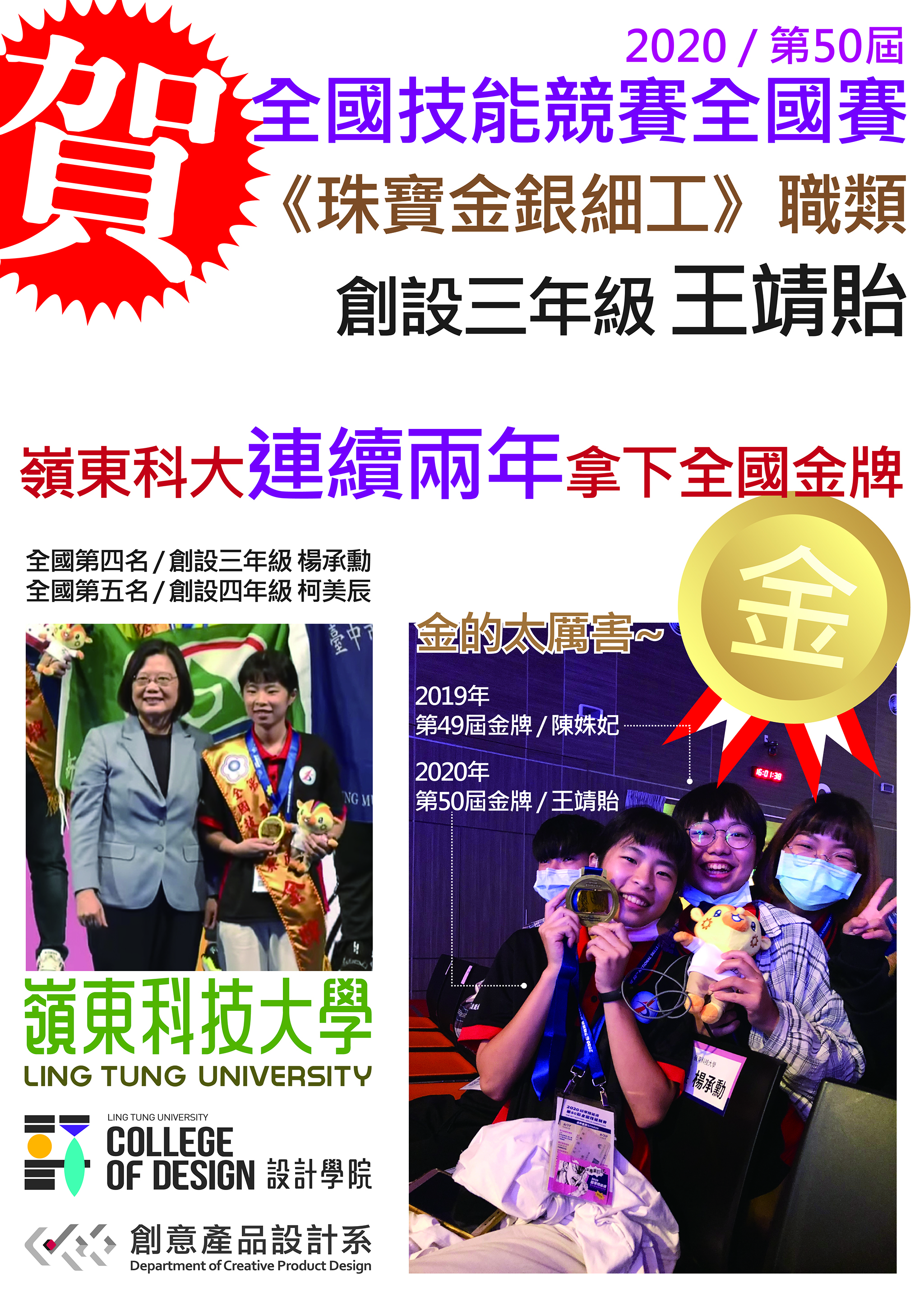 創設系三年級王靖貽同學榮獲第50屆全國技能競賽「珠寶金銀細工職類」金牌！