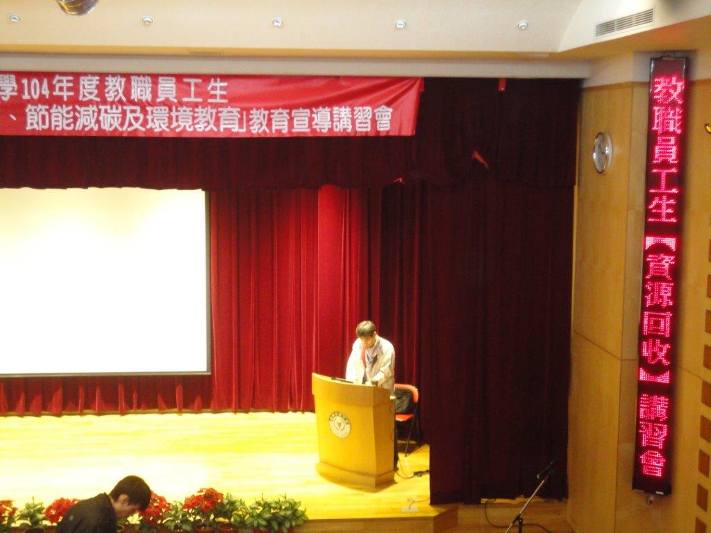 「垃圾分類、資源回收、源頭減量、節能減碳及環境教育」宣導講習會3
