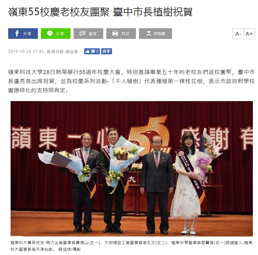 嶺東55校慶老校友團聚 臺中市長植樹祝賀 - 經濟日報
