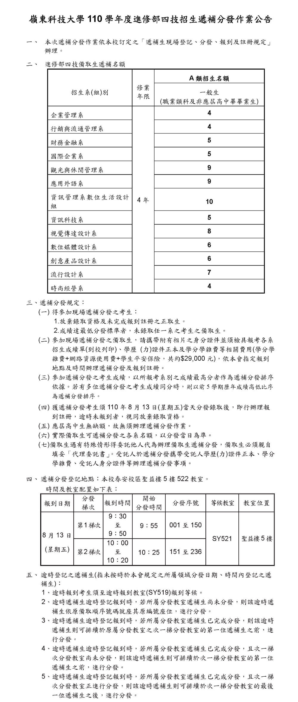 遞補分發作業公告