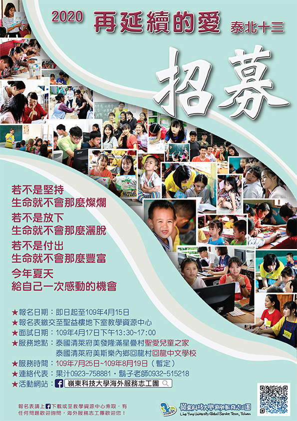 海外志工團