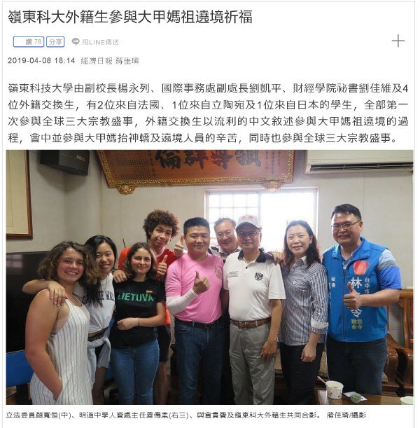 嶺東科大外籍生參與大甲媽祖遶境祈福