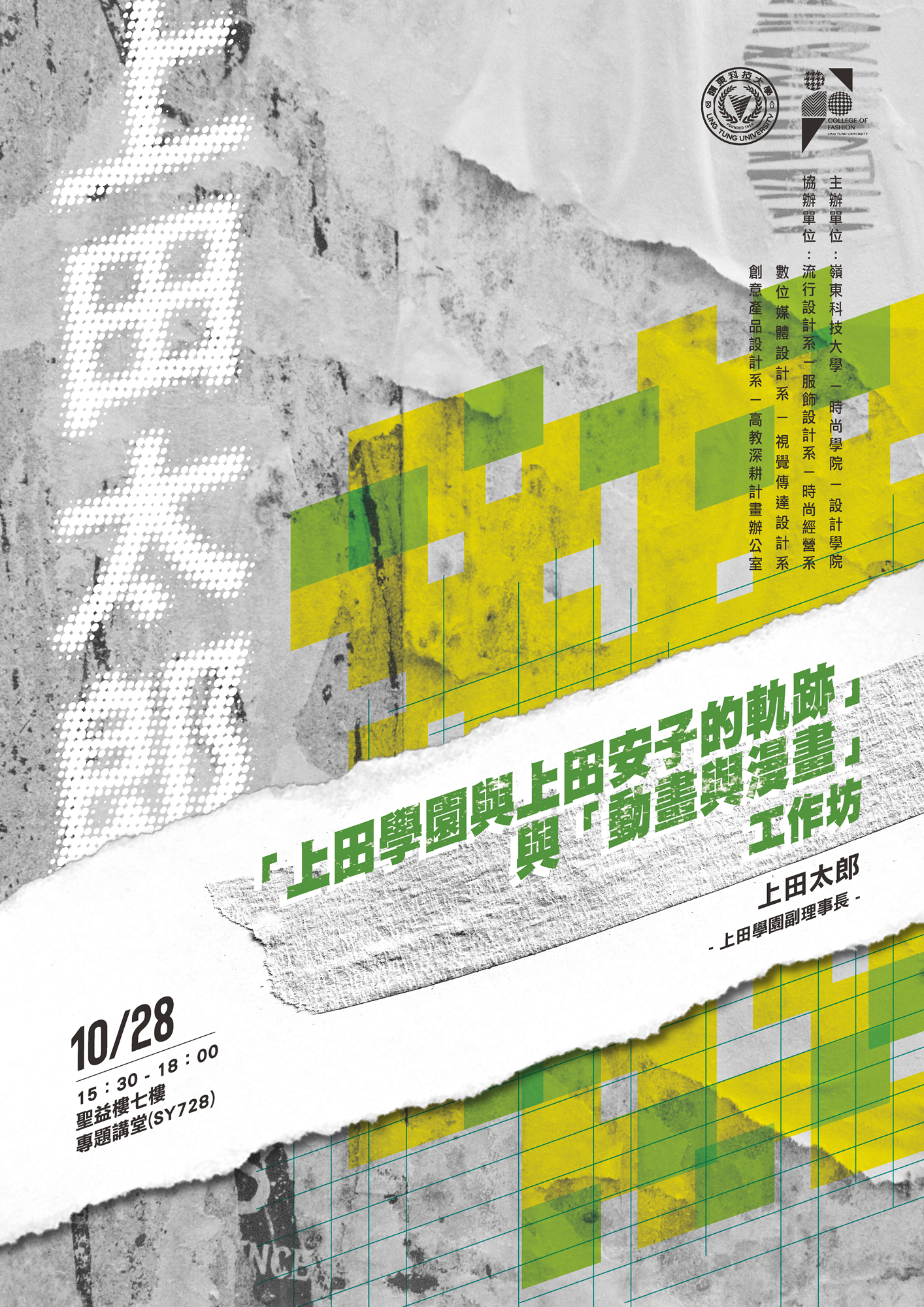 時尚學院工坊系列海報 - 創設 - 動漫漫畫