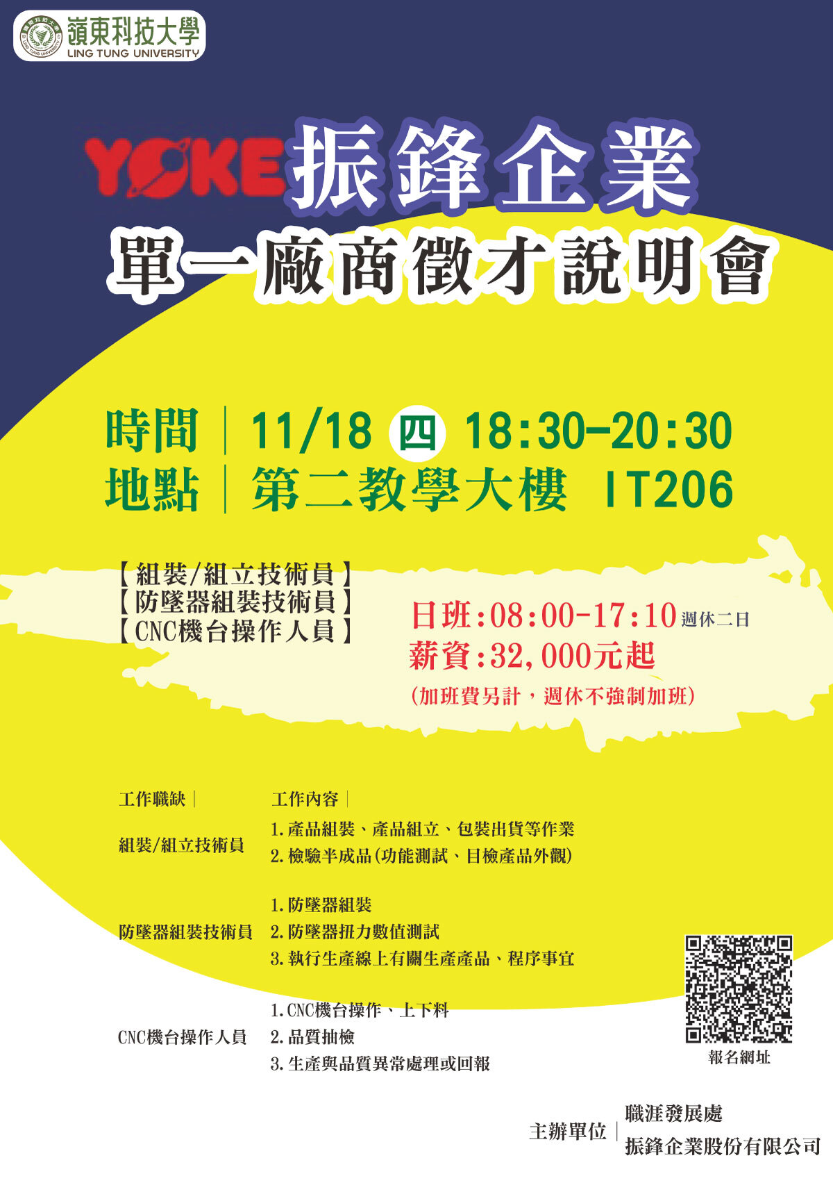 振鋒企業海報