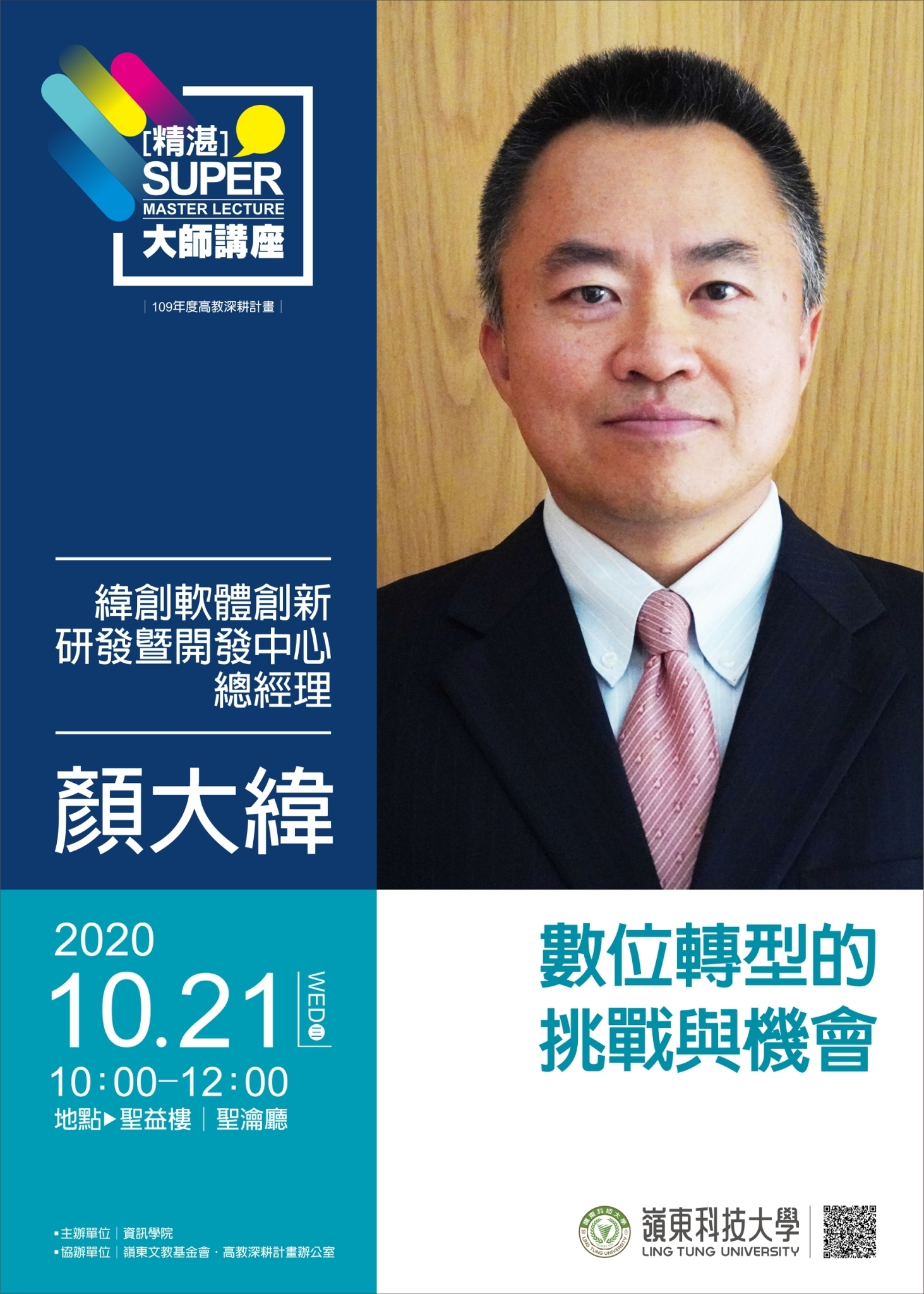 顏大緯