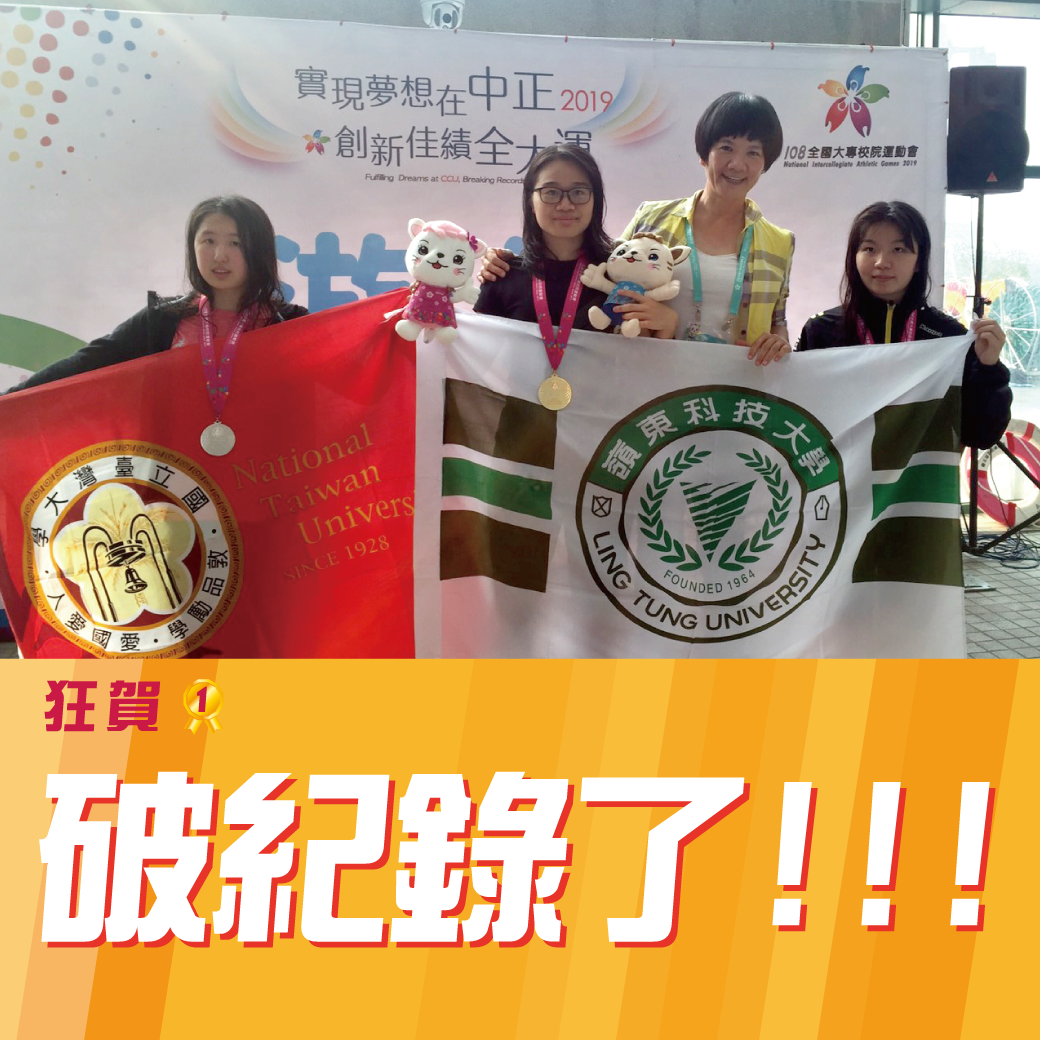 狂賀！ 本校創設系侯又嘉同學再度連霸200公尺蝶式金牌，並破大會紀錄!