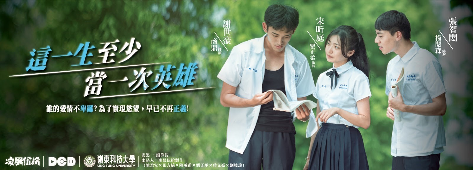 ▲「誰的愛情不卑鄙？但我喜歡的是兄弟的女人，可她的笑容我卻無法忘懷。」作品《這一聲至少當一次英雄 Long for being a hero》