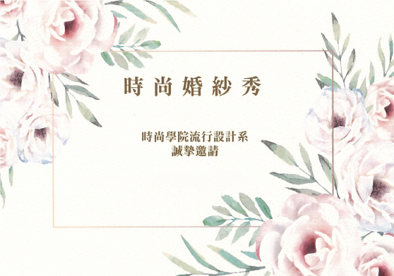 時尚婚紗秀邀請卡