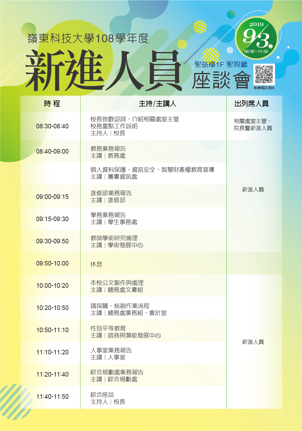 新進人員