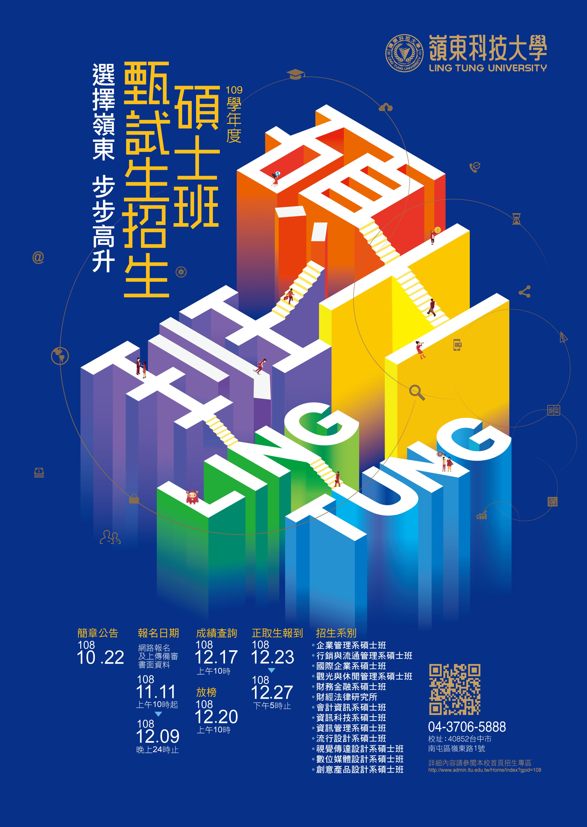 碩士班海報