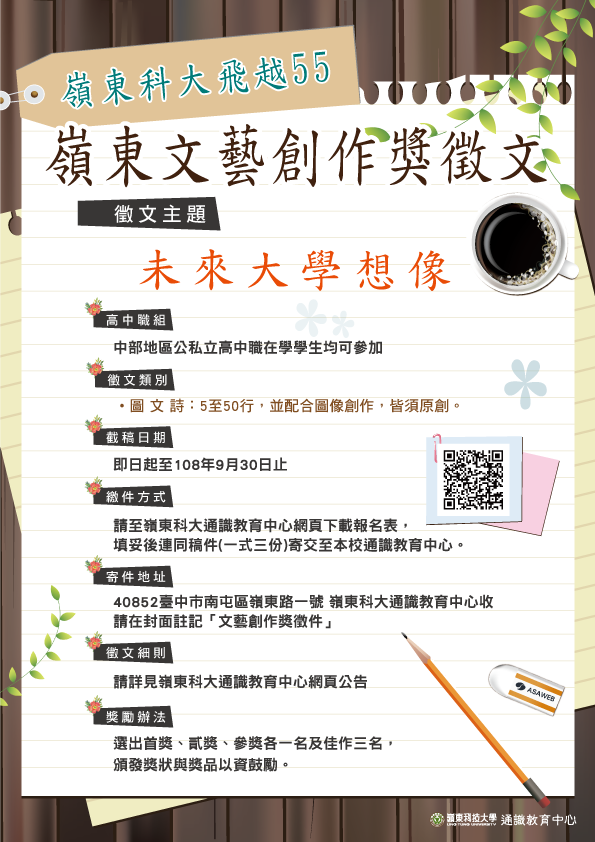 2019嶺東文藝創作獎徵文