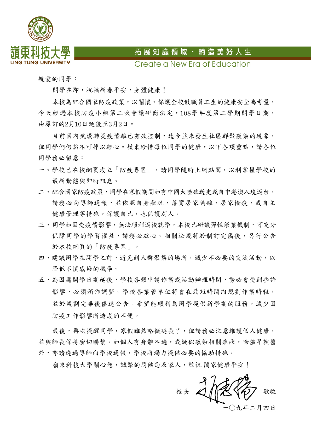 校長給全校同學一封信