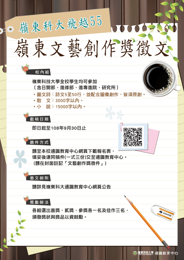 2019嶺東文藝創作獎徵文