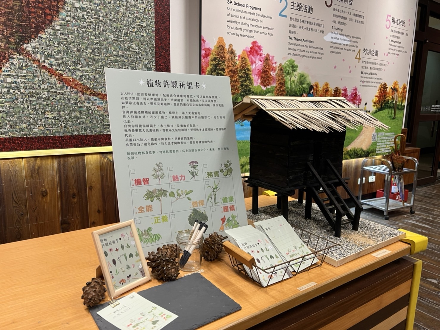 手繪植物展中的植物許願祈福卡讓遊客投入泰雅族穀倉內,象徵祈福一整年豐收之意