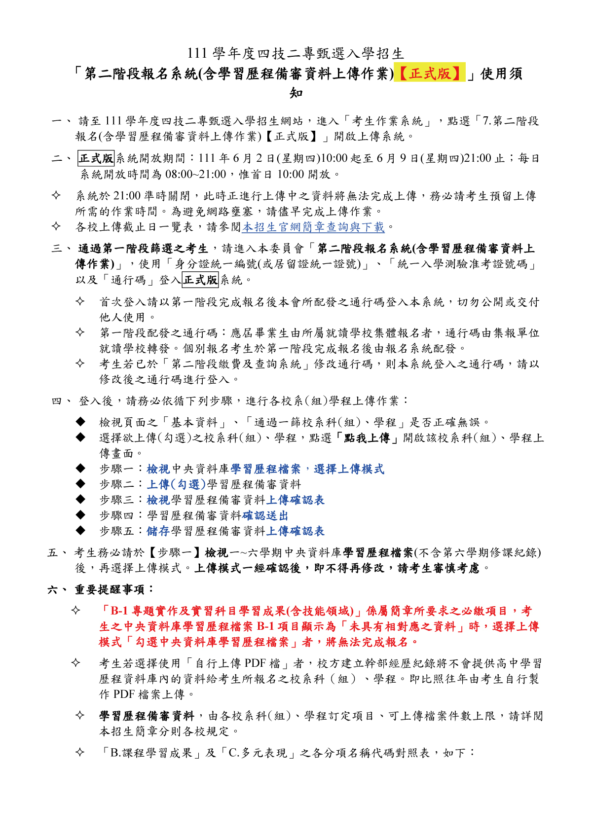 考生作業系統操作說明001
