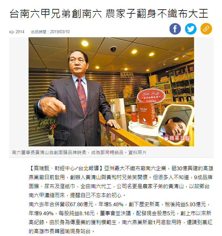 台南六甲兄弟創南六 農家子翻身不織布大王