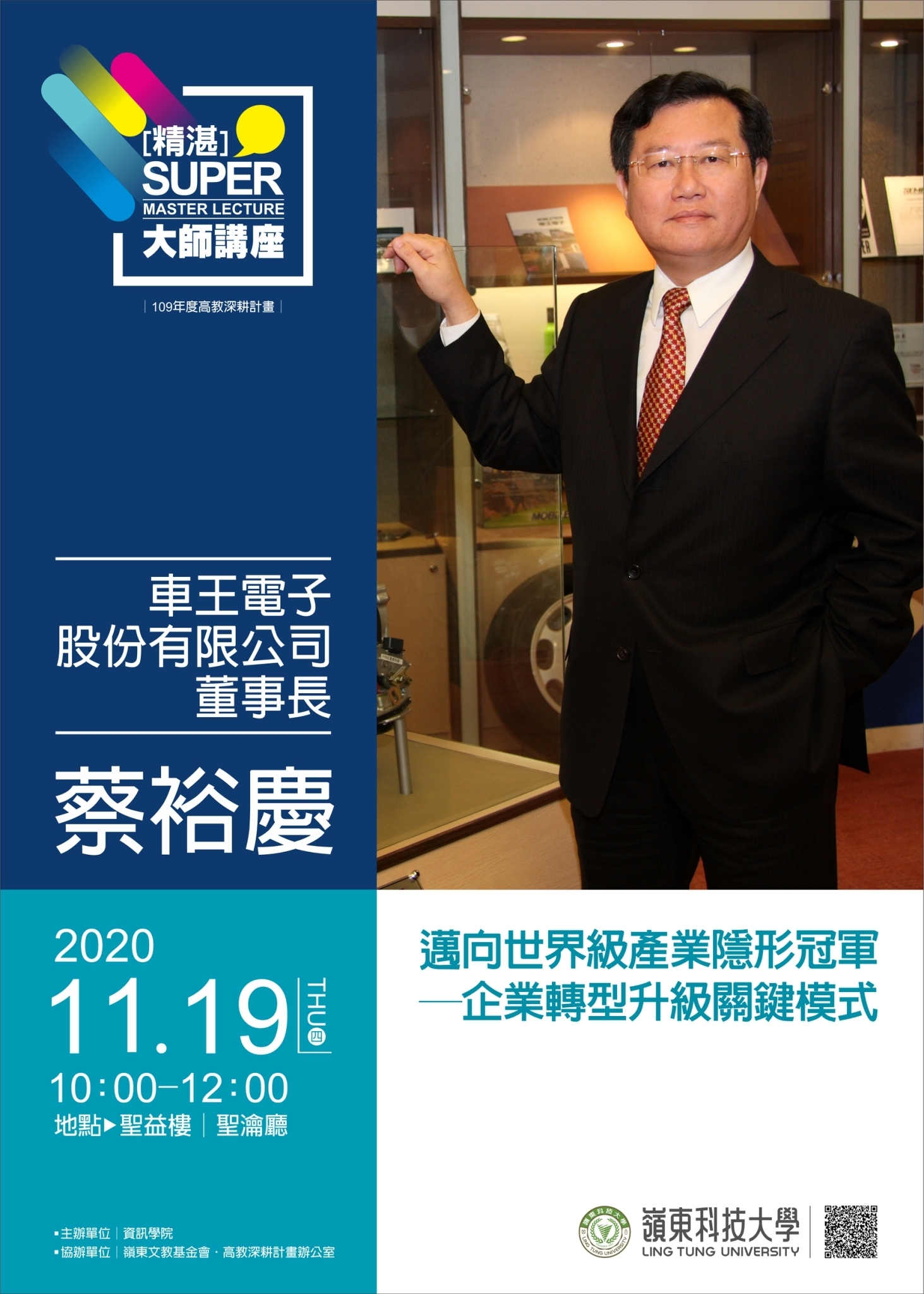蔡裕慶董事長