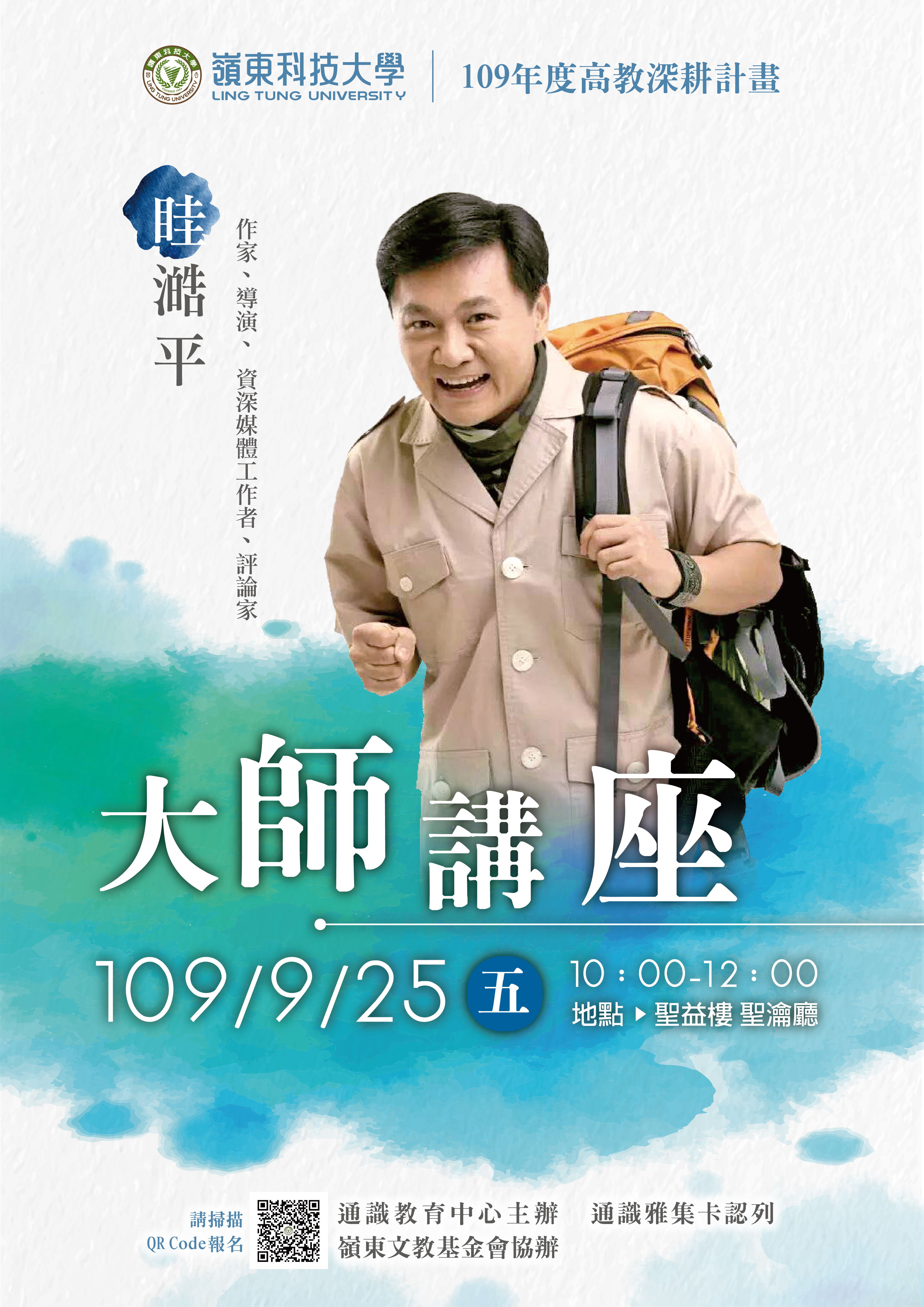 眭澔平
