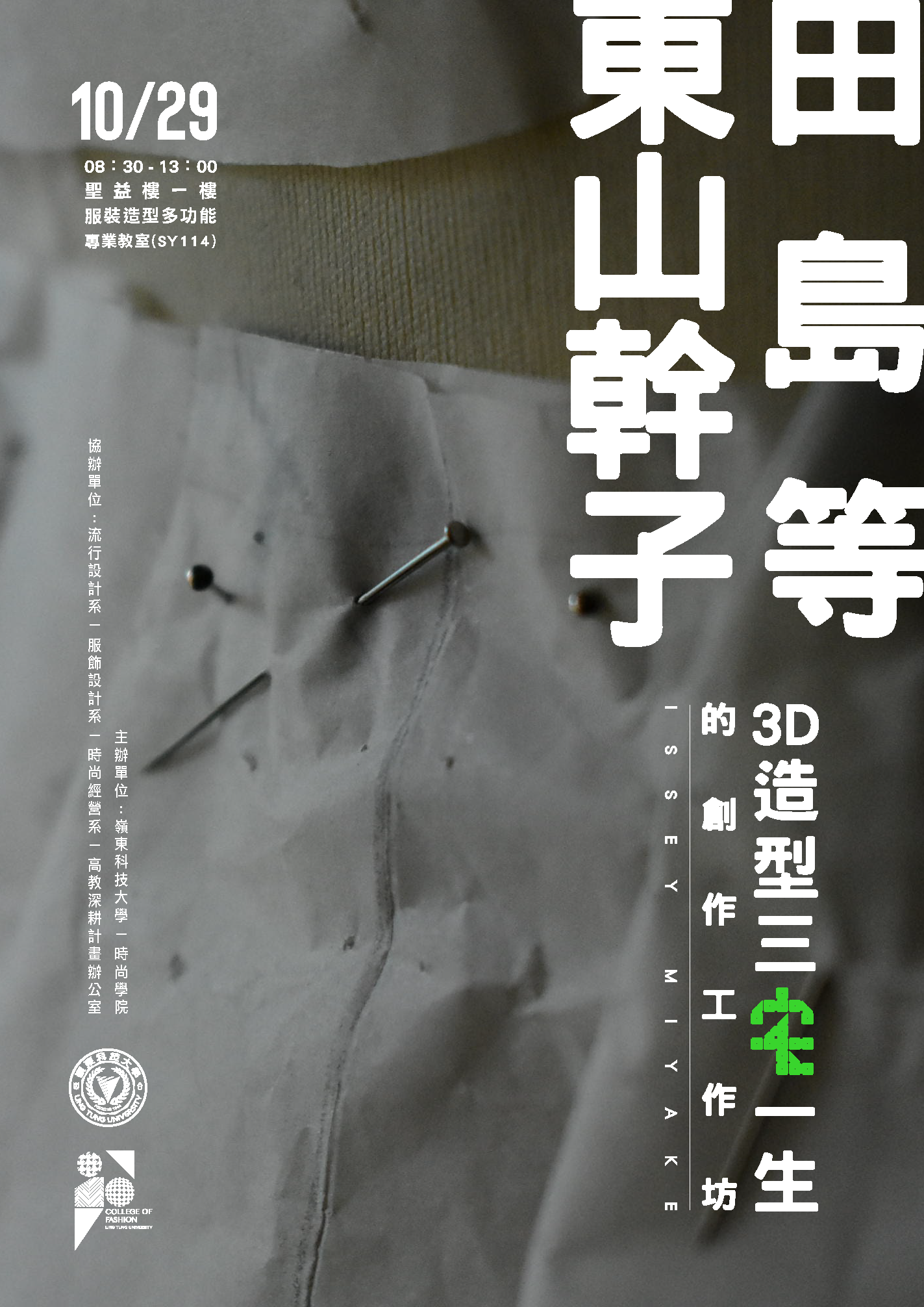時尚學院工坊系列海報 - 服飾 - 三宅一生