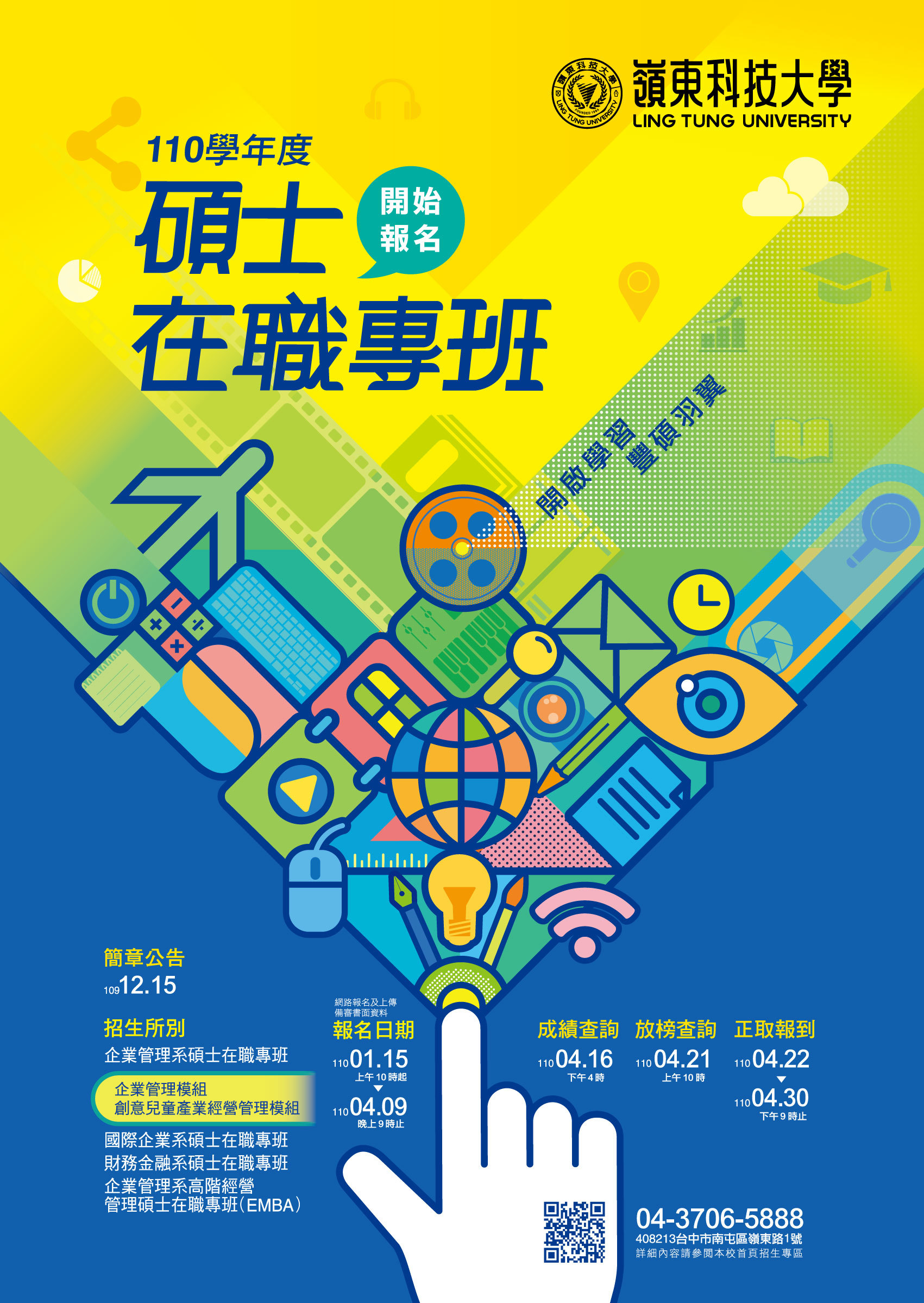 110學年度碩士在職專班招生簡章(請點我)