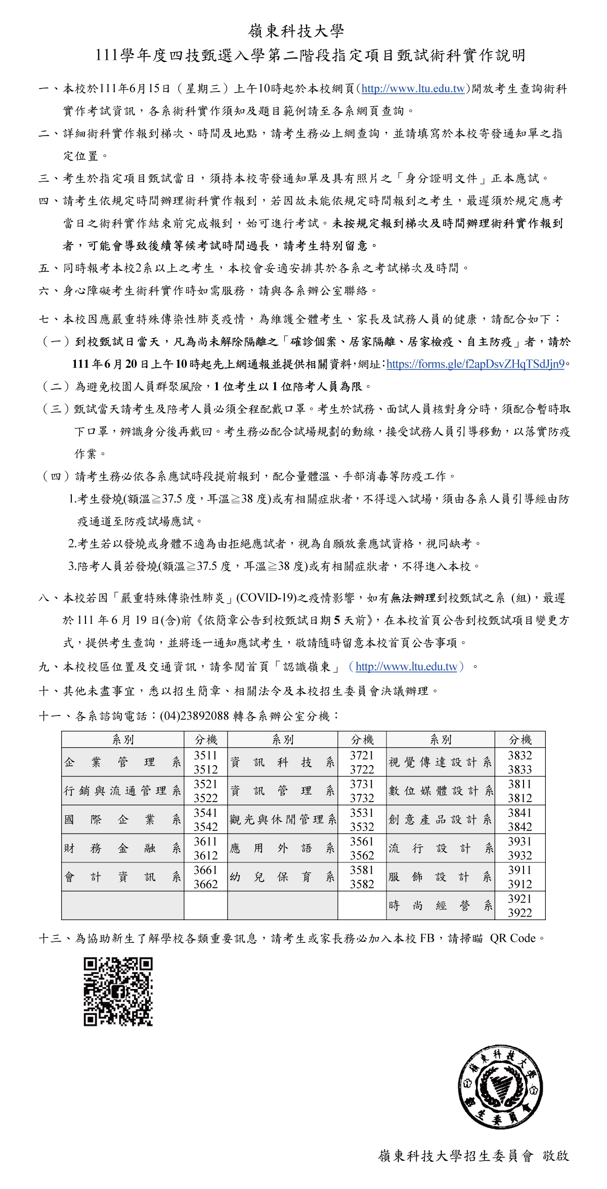 111學年度四技甄選入學第二階段指定項目甄試術科實作說明