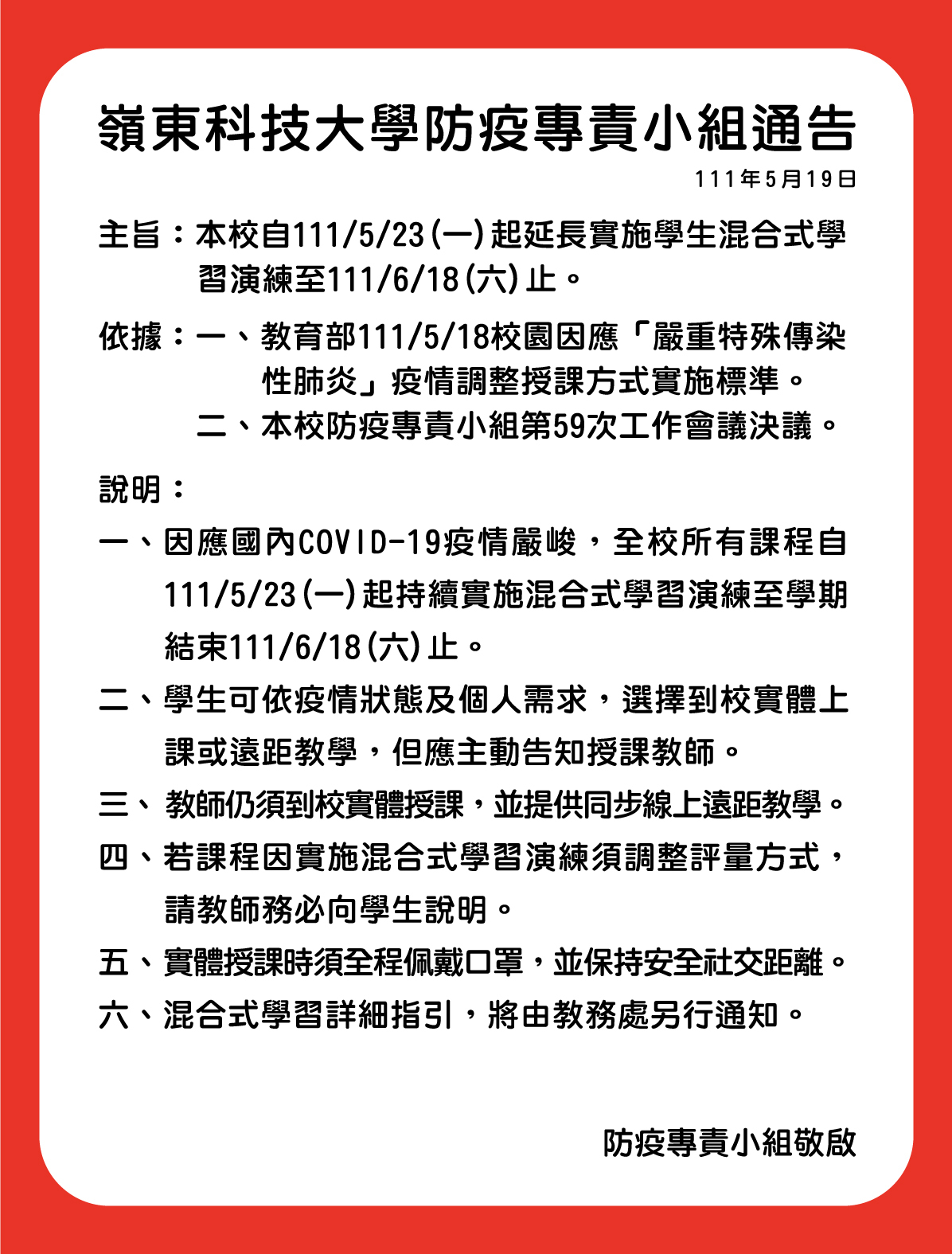 防疫專責小組5月19日通告