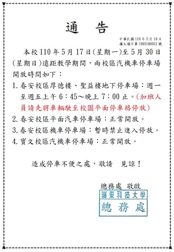 總務處通告
