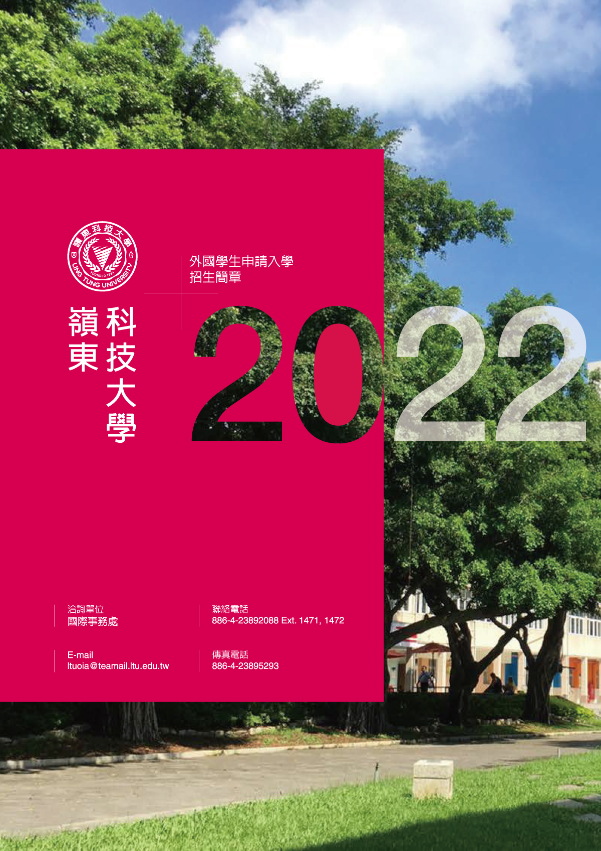 海外學生招生簡章-中文版