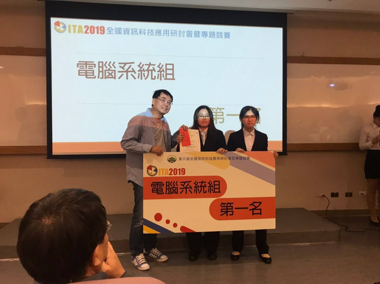 參加「第六屆全國資訊科技應用專題競賽ITA2019」決賽，榮獲「電腦系統組」第一名與第二名的佳績!