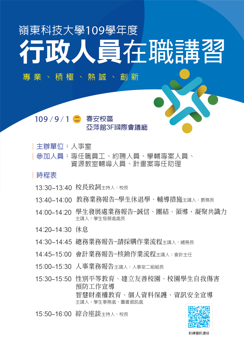 行政人員在職講習