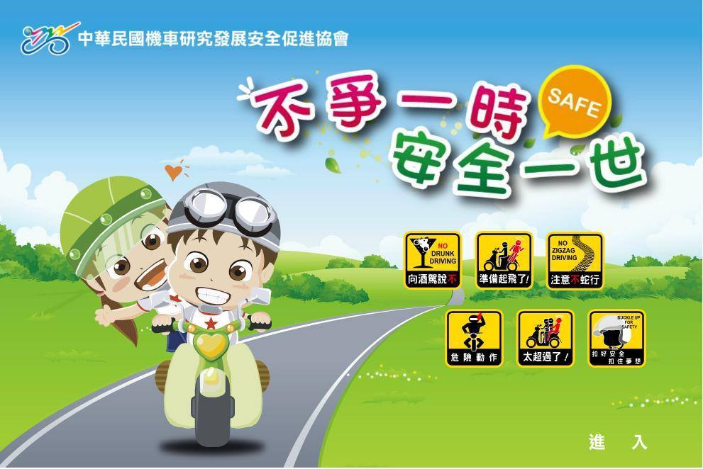 不爭一時，安全一世。同學騎乘機車務必注意安全！