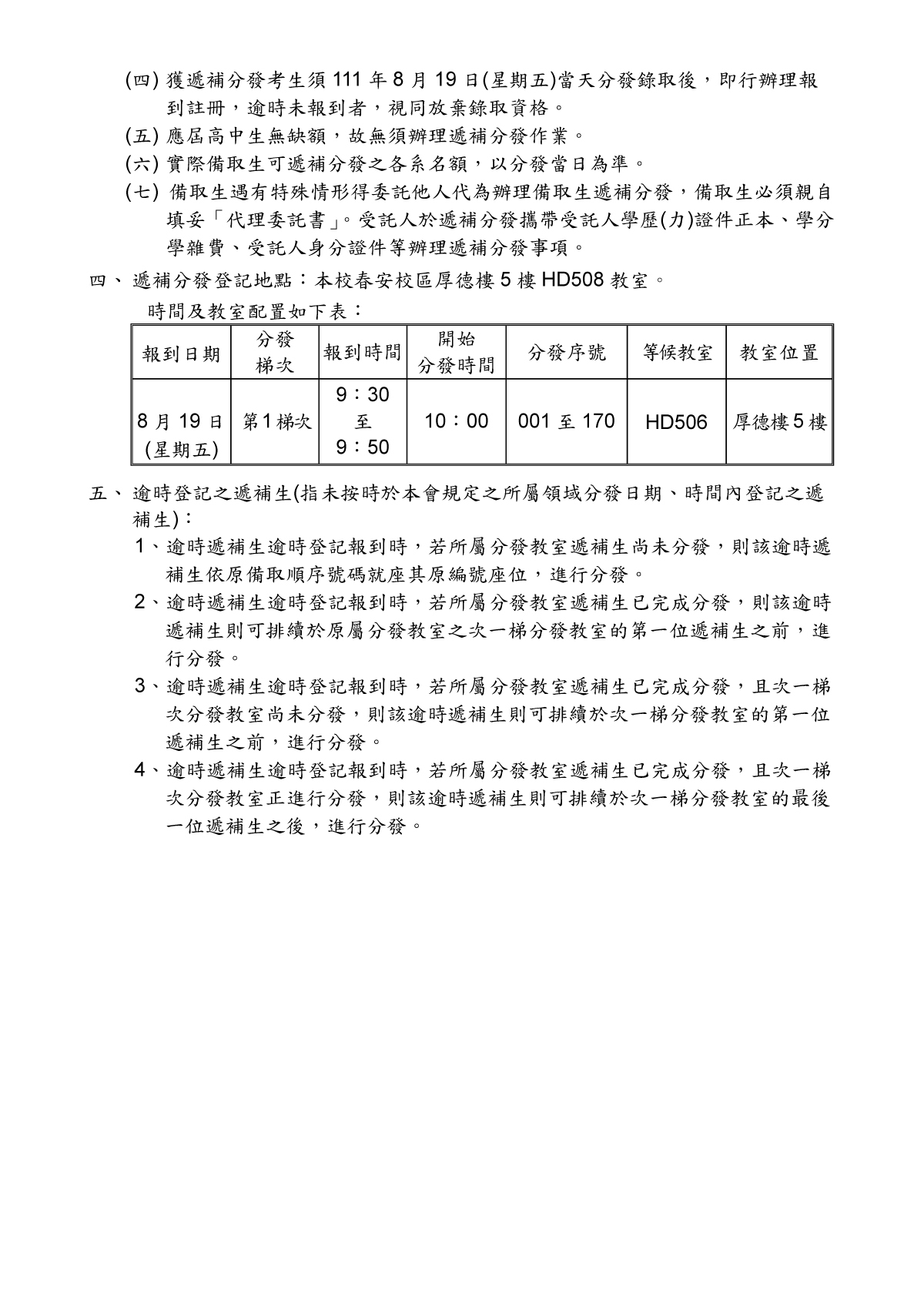 嶺東科技大學111學年度四技進修部單獨招生遞補分發作業公告-2
