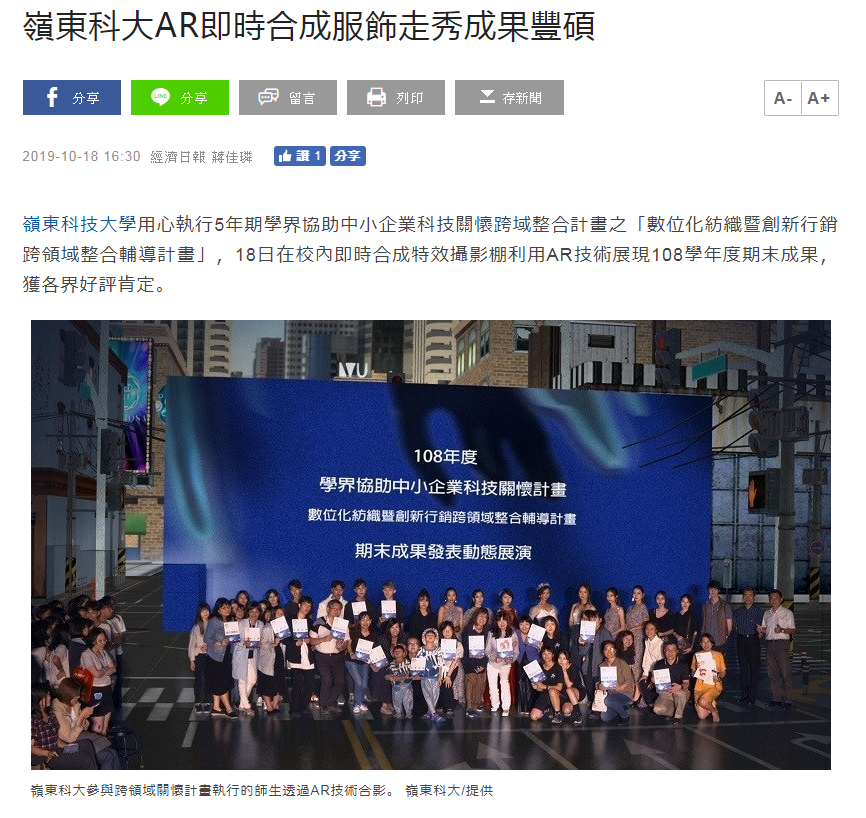嶺東科大AR即時合成服飾走秀成果豐碩