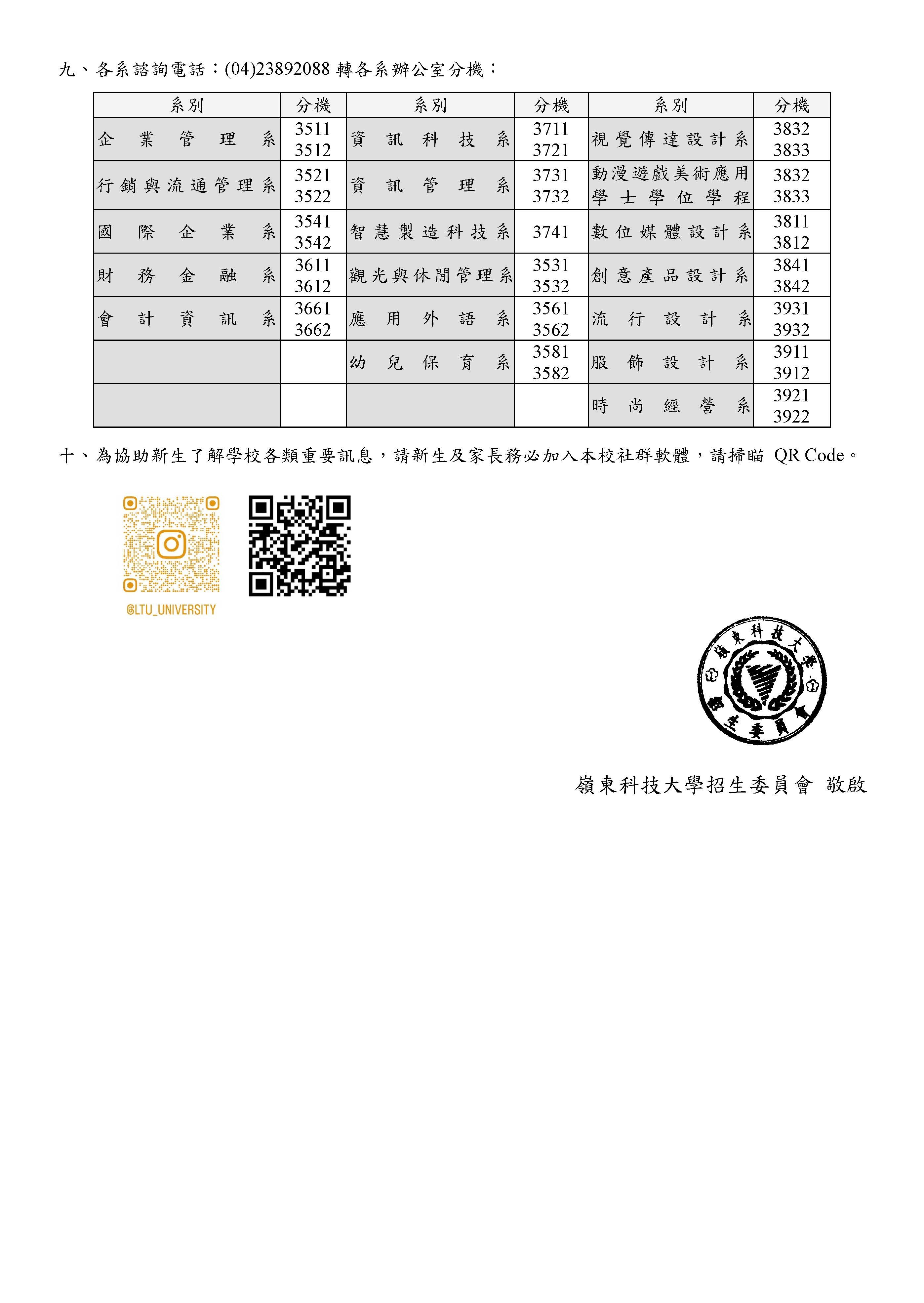 114學年度四技甄選入學第二階段指定項目甄試術科實作應注意事項