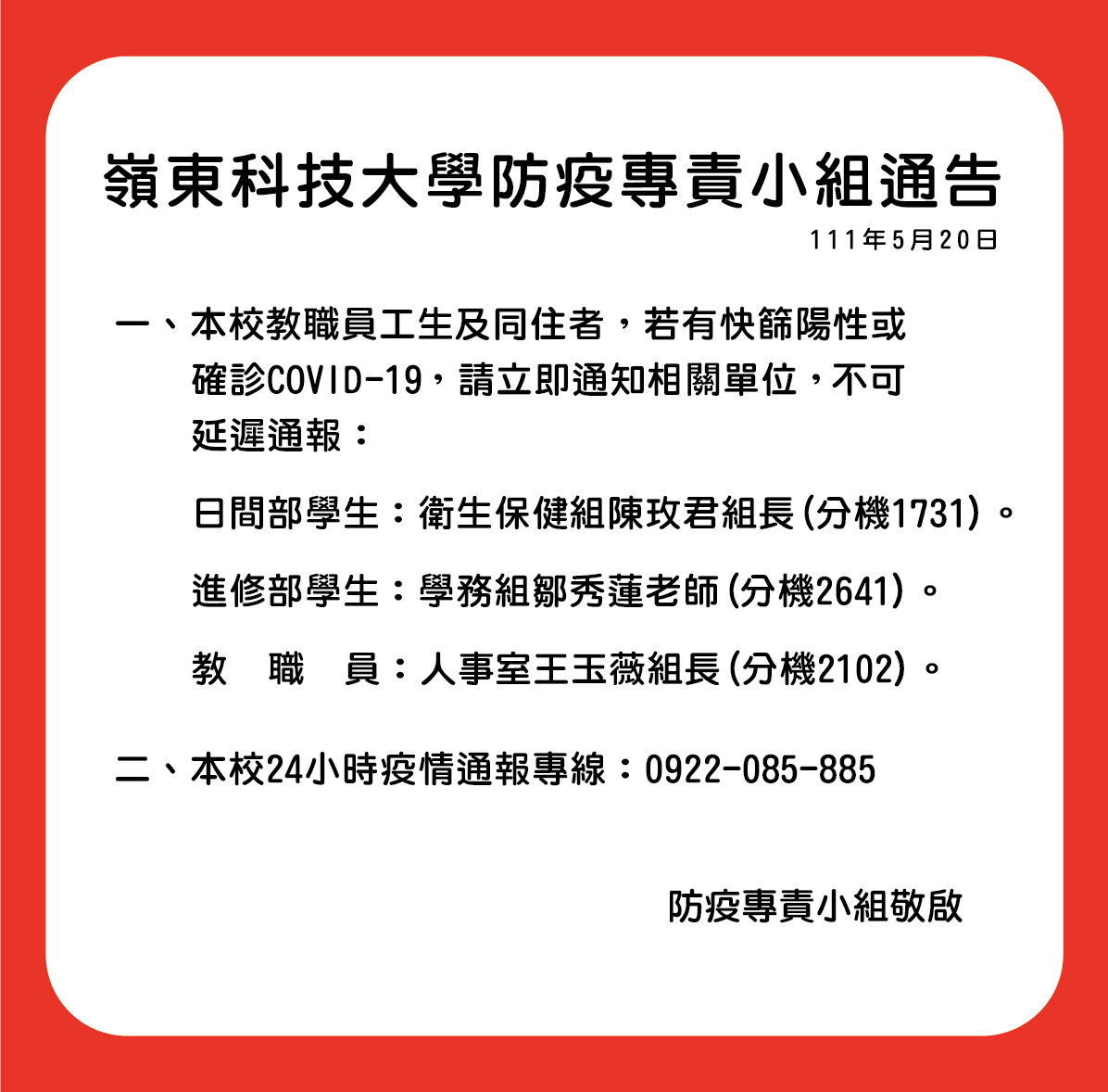 防疫專責小組5月20日通告