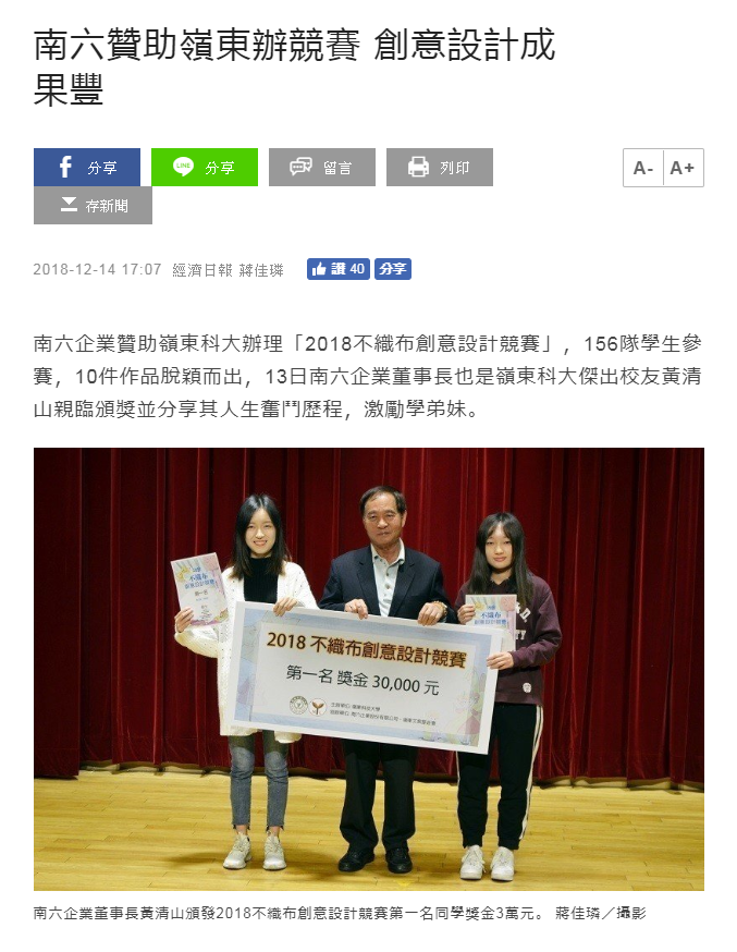 南六贊助嶺東辦競賽