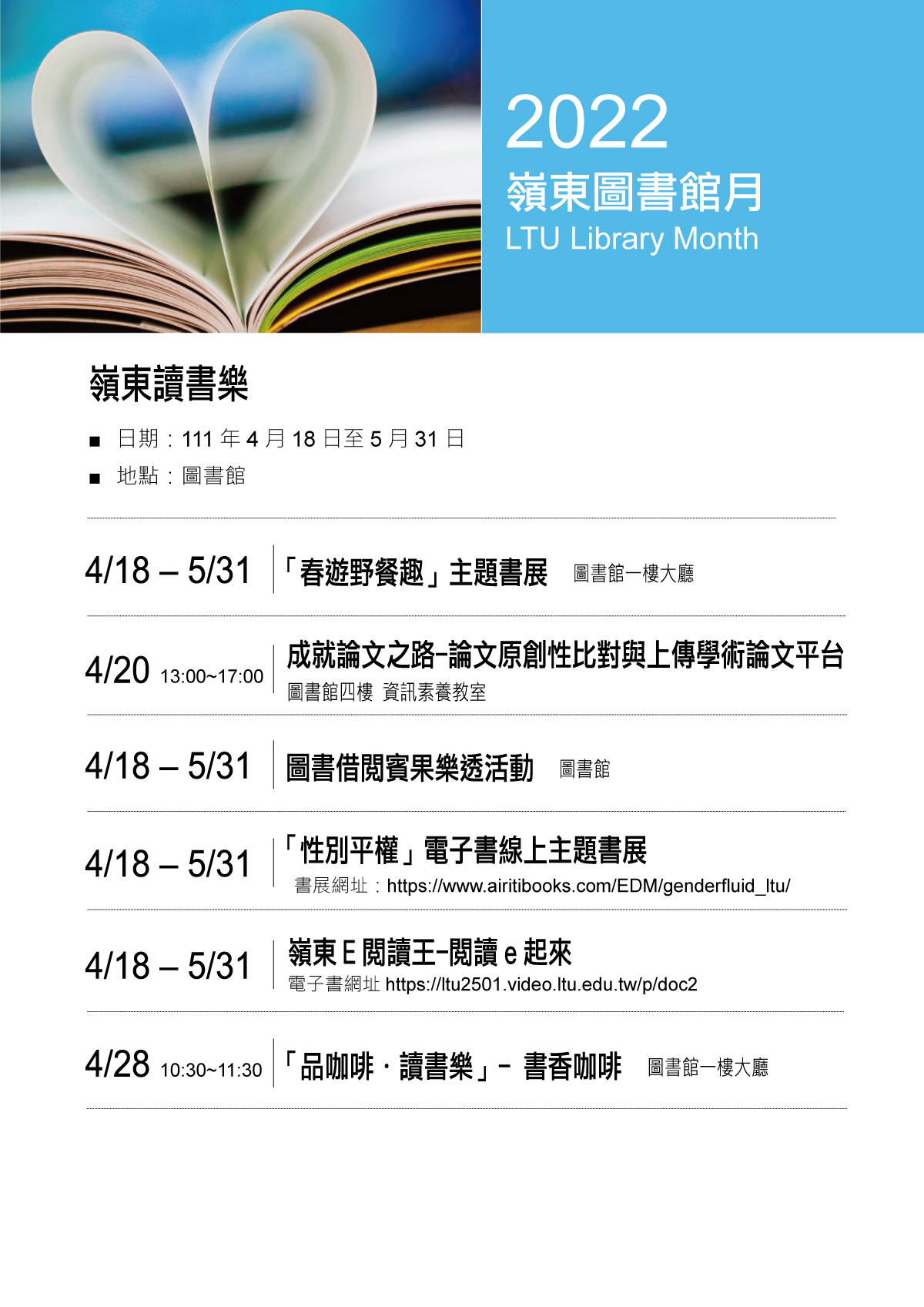 2022圖書館月A4圖稿