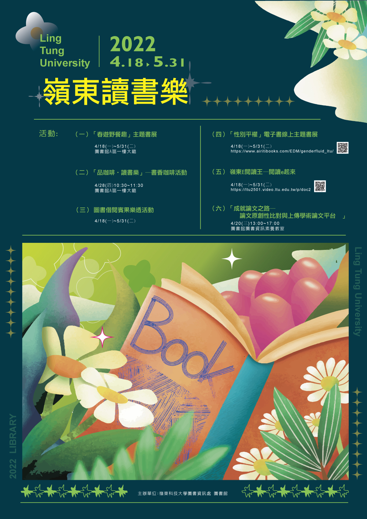 2022圖書館月海報