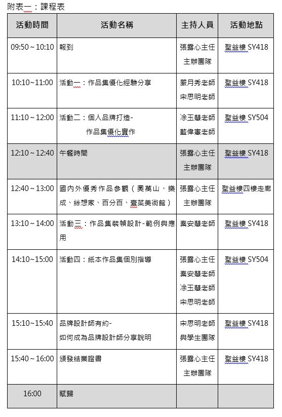 嶺東科技大學視覺傳達設計系2019年傑出設計體驗營 歡迎報名