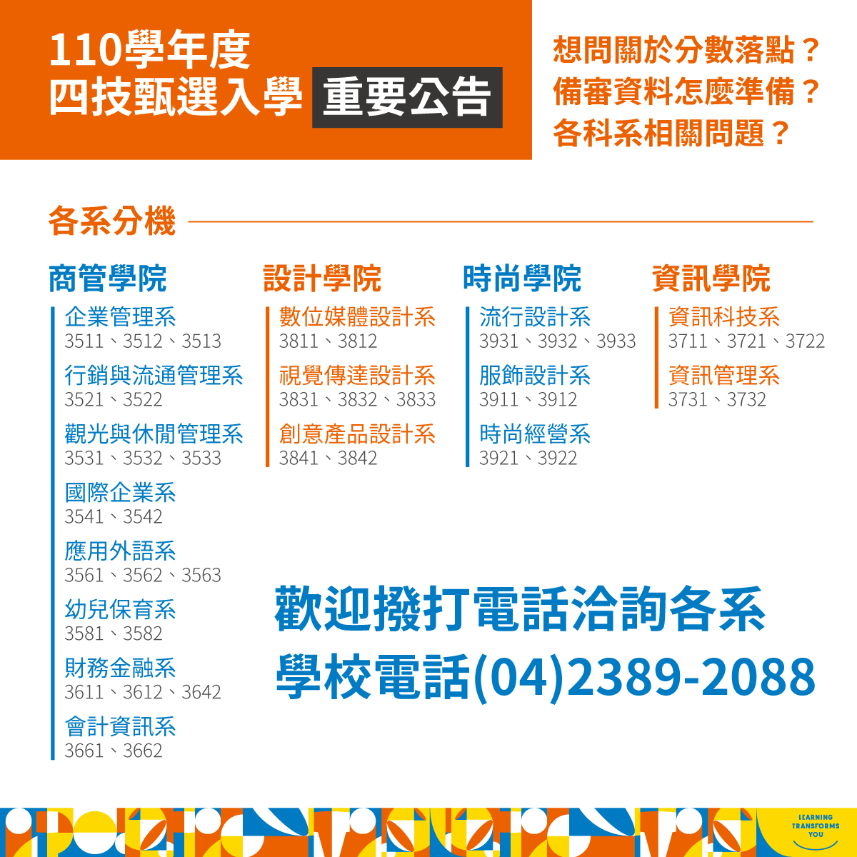 各系聯絡資訊