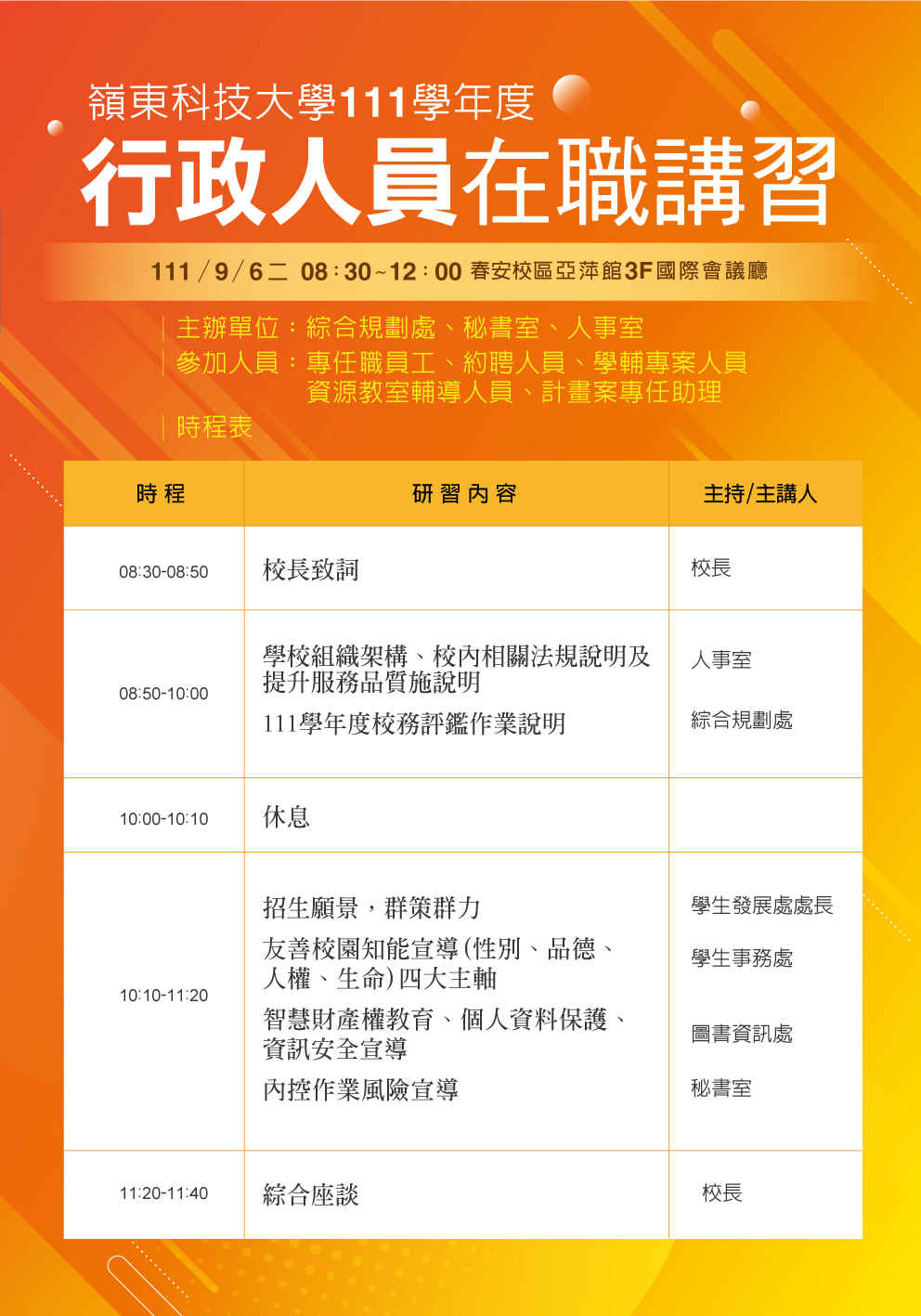 111學年度第1 學期行政人員在職講習