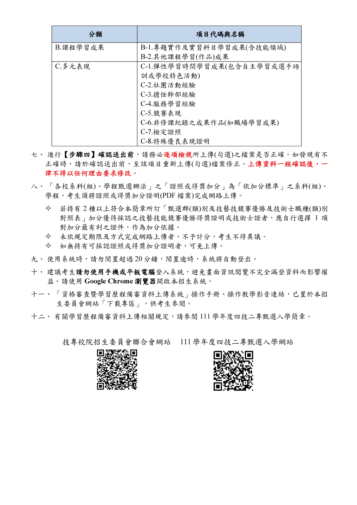 考生作業系統操作說明